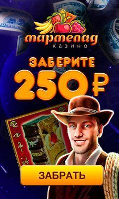 мармелад казино украина